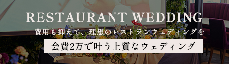 RESTAURANT WEDDING